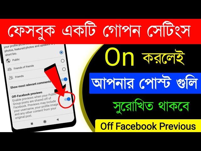 Off Facebook previews Bangla | Facebook off Facebook Previews | Off Facebook previews