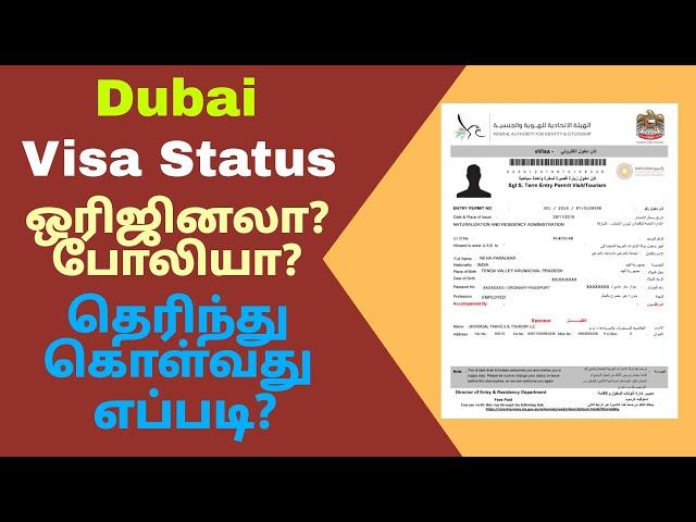 How to check Visa validity and originality of visa UAE online tamil | By using passport | Gobi_Muthu