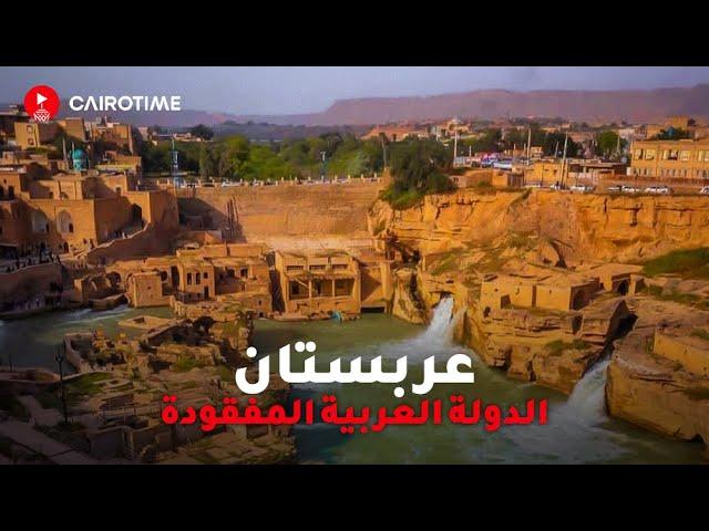 عربستان - دولة عربية مفقودة من 100 سنة!