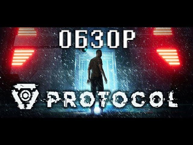 Строго по Протоколу! Обзор игры Protocol [demo] (Greed71 Review)