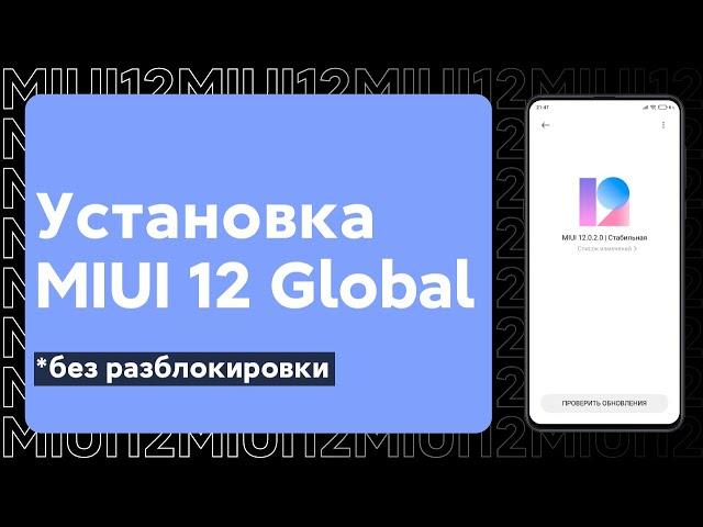  HOW TO INSTALL MIUI 12 GLOBAL THROUGH SYSTEM UPDATE ON MI 9T? | WITHOUT UNLOCK!