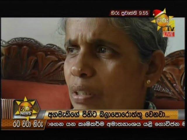 Hiru News 9.55 PM | 2019-12-19