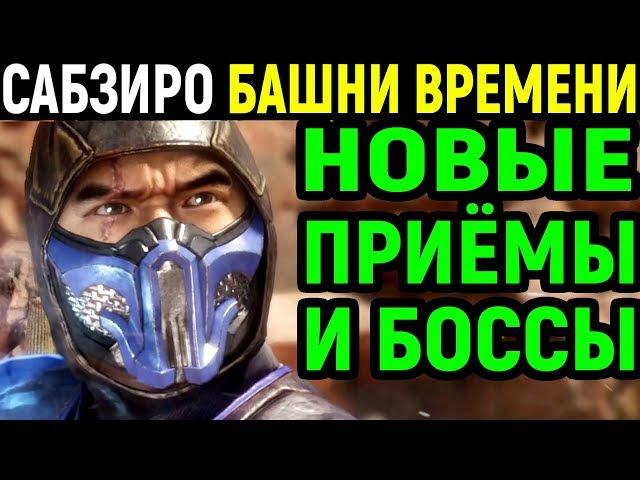 Mortal Kombat 11 Towers of Time / Мортал Комбат 11 Башни Времени #2