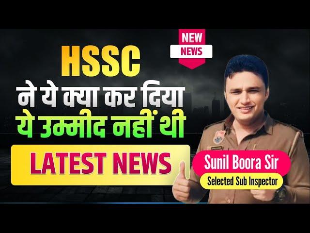 Hssc new cet 2024 | hssc new cet की आई latest news by sunil boora sir | haryana cet syllabus 2024