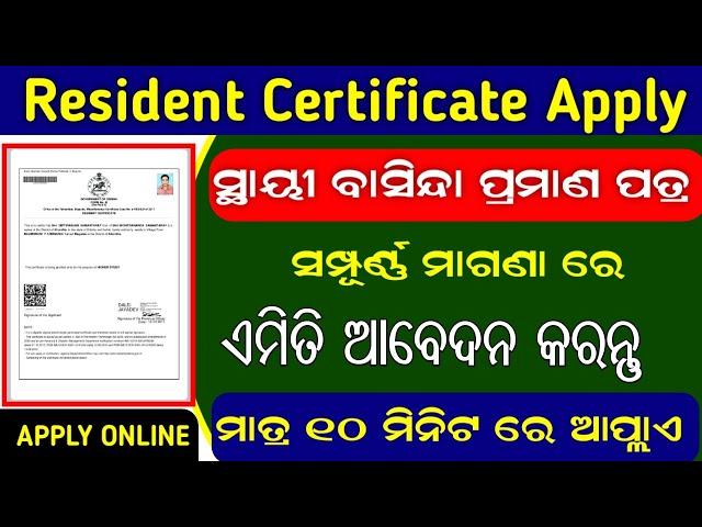 Resident Certificate Apply In Online Full Process // How To Apply Resident Certificate In Online