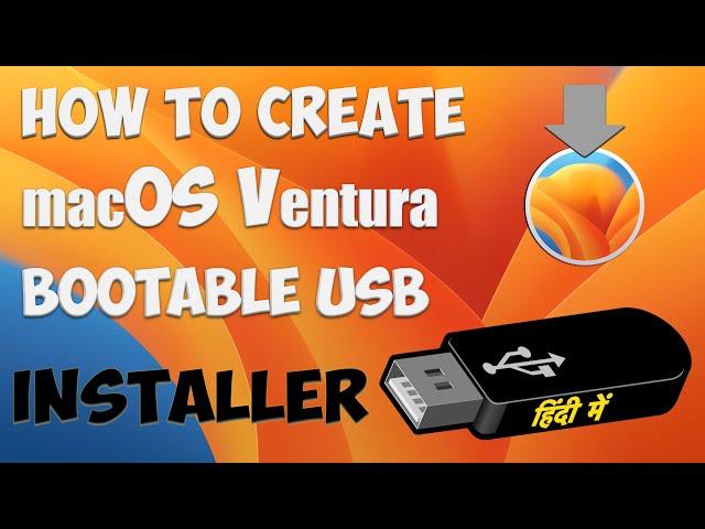 How to Create Bootable MacOS Ventura Install Drive? - Create MacOS Bootable USB Drive [हिन्दी में]