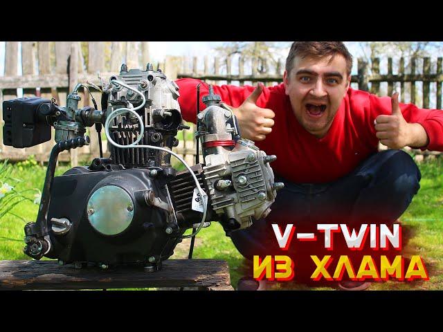 Самодельный двигатель V-TWIN из Альфы / Homemade V-TWIN Engine Honda Super Cub