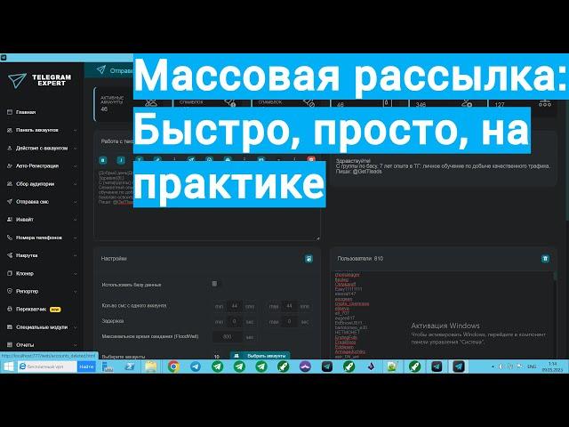 Рассылка в телеграм на практике