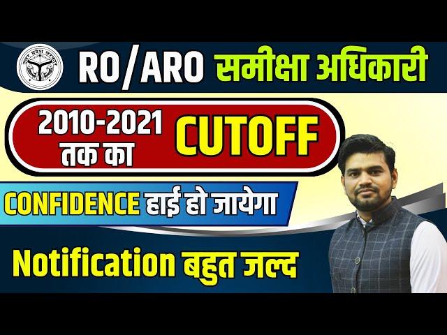 UPPCS RO ARO 2023 NOTIFICATION , 2010 से 2021 तक का CUTOFF