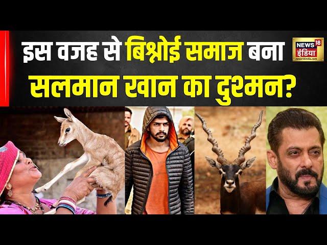 Salman Khan vs Lawrence Bishnoi : 1998 की काली रात, गोलियों की आवाज़, जब सहमा था बिश्नोई समाज | N18V