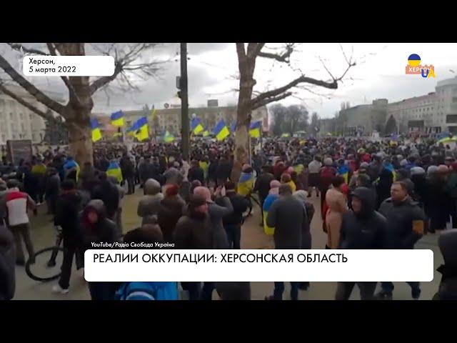 Херсон под оккупацией. Ситуация в городе