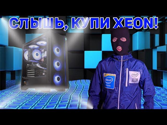 Лучший игровой ПК на Xeon за 30к в 2024 году! / Недо-пародия на НостальжиПК