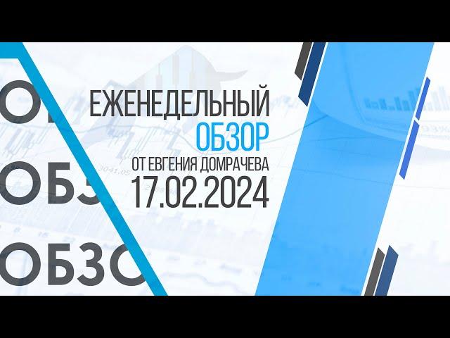 Покупаю газ. Коррекция ММВБ | Обзор рынка от Евгения Домрачева