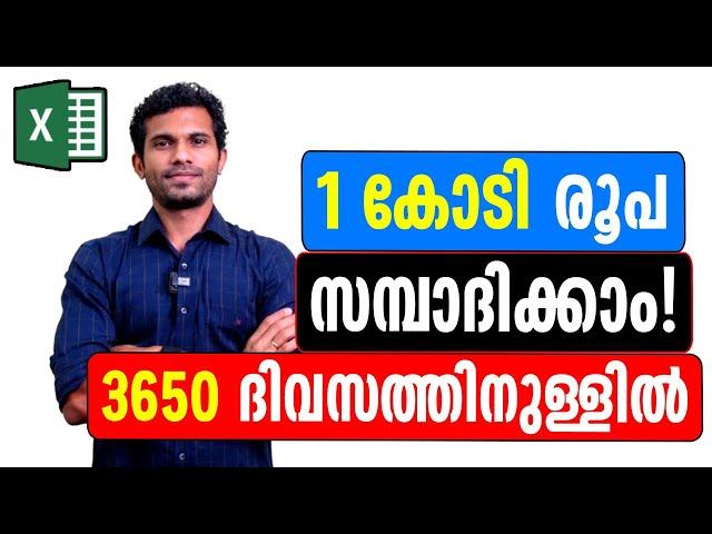 1 Crore Rupees in 10 Years - Excel Malayalam Tutorial