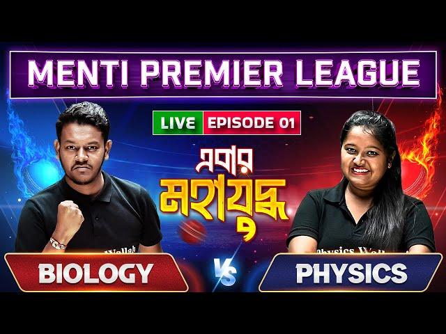 Physics vs Biology | PW Menti Premier League ️| Episode 1️⃣  #class9 #class10 #madhyamik