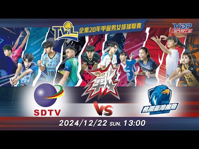 12/22(日) 13:00 例行賽G61 #彰化三大有線 vs. #桃園臺灣產險【戰】企業20年甲級男女排球聯賽