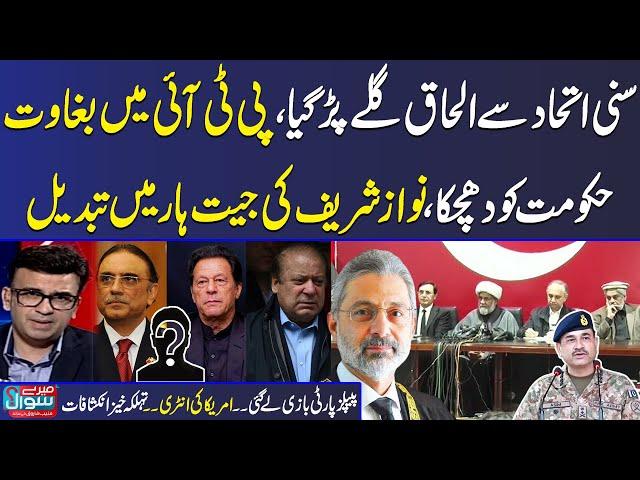 Mere Sawal With Muneeb Farooq | Full Program | Rift in PTI | Govt in Trouble | USA in Action | Samaa