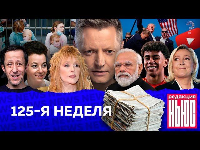 Редакция. News: 125-я неделя