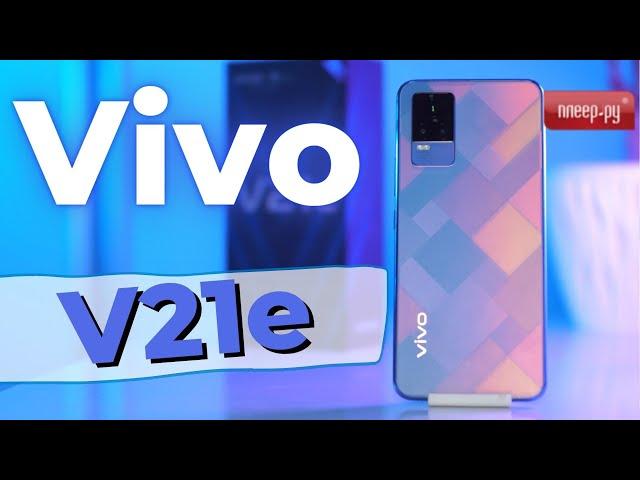 Обзор Vivo V21e