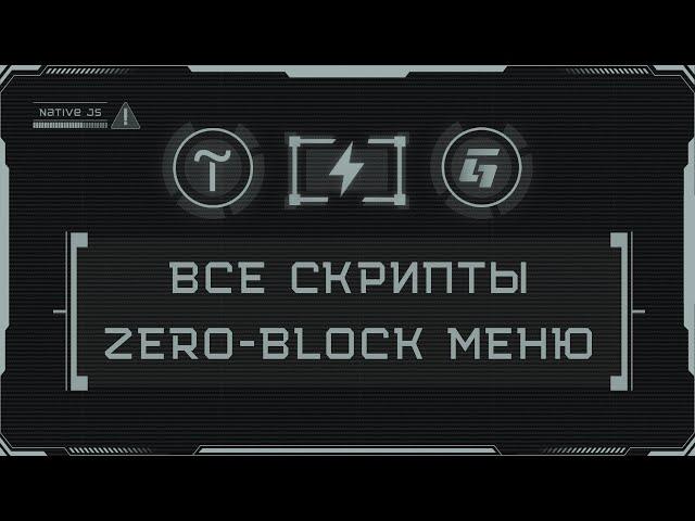 TILDA #4 | 80 СКРИПТОВ ДЛЯ ZERO-BLOCK ИНТЕРФЕЙСОВ И МЕНЮ. BOOSTY