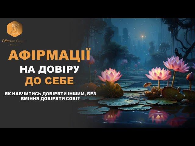 Афірмації на довіру до себе: Зміцнюйте віру у свої сили! ВАШ ПСИХОЛОГ