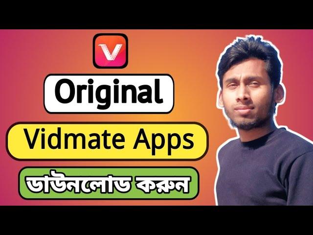 How to download vidmate app || ভিটমেট কিভাবে ডাউনলোড করব ? Technical Alauddin