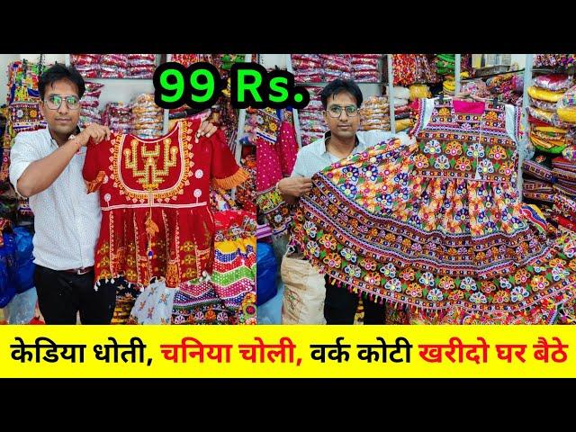 Traditional Chaniya Choli || chaniya choli manufacturer || chaniya choli business || navratri 2022