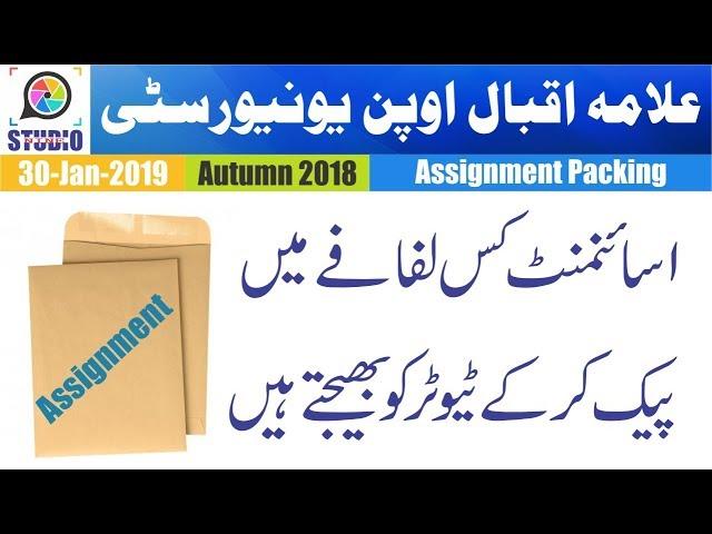 How to Send AIOU Assignment To Tutor | Assginment Packing | Assignment Envelope