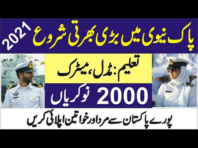 Join Pak Navy as Sailor 2021 | Online Registration | Pak Navy Sailor Jobs 2021 | Pakistan Navy Jobs