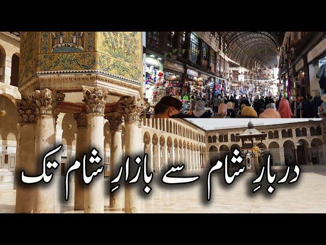 Baazar E Shaam | Darbar E Shaam | Shaam Ka Bazar | Shaam