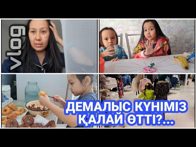 ВЛОГ/ДЕМАЛЫС КҮНІМІЗ ҚАЛАЙ ӨТТІ️#қазақшавлог #казакша #влог