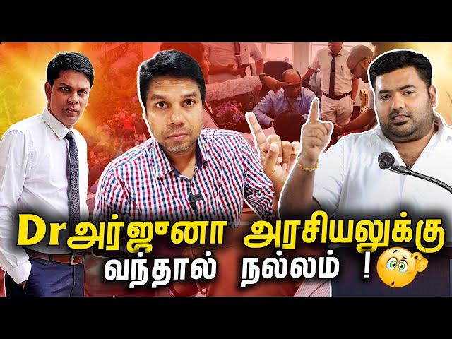 Dr Archchuna & Chavakachcheri | politics? | Rj Chandru Report