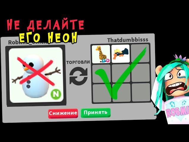 Don't make it neon! Trade neon snowman in Adopt mi! Winter event adopt mi. Snowman roblox