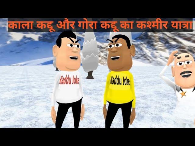 kaddu joke new episode 2024//kaddu jokes 2024//kala kaddu 2024//gora kaddu//takla neta new comedy//