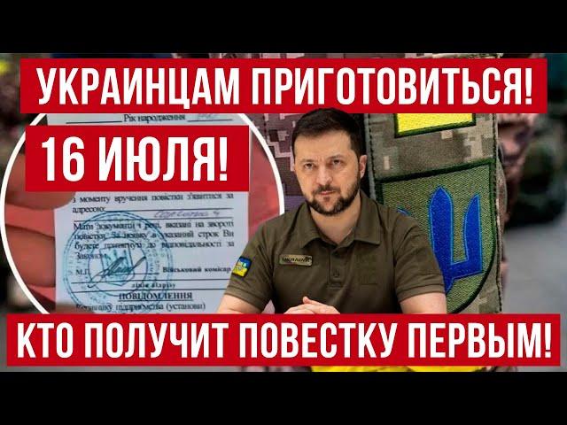 Кому ТЦК в первую очередь пошлют повестки после 16 июля?  Украина Польша новости