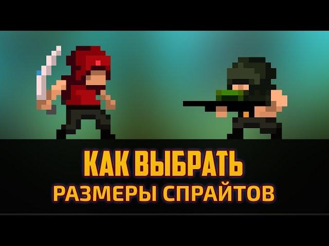 Геймдев -Какой размер спрайтов выбрать для 2D игры на Unity - 3 Правила by Artalasky