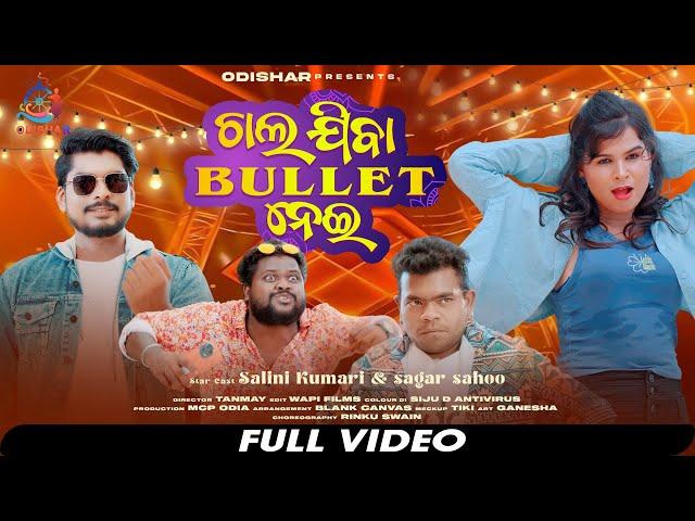 Chala Jiba BULLET Nei ¦ Full Video ¦ Mantu - Aseema ¦ Kalia sandha - Tulu - Salini - Sagar ¦ OdishaR