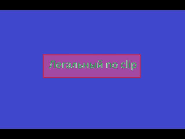 Топ 2 бага Как проходить сквозь стены в роблокс пигги