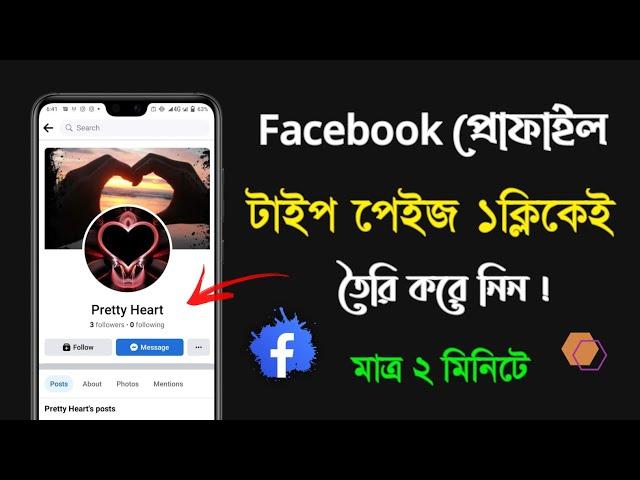 Profile type page create | How to create profile type facebook page | Profile page create | Page