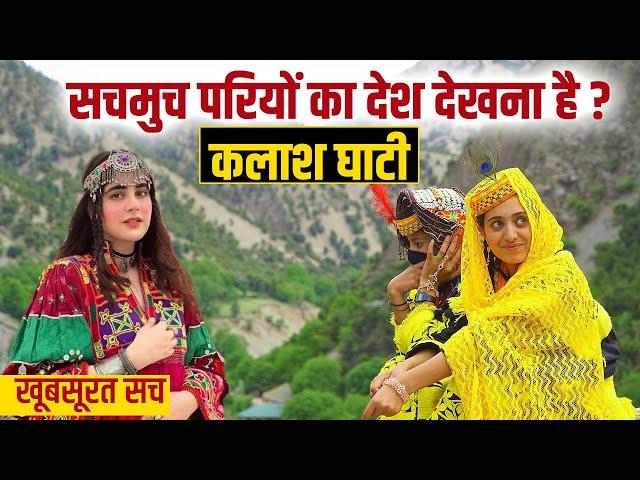 Kalash Valley Kahan Par Hai | Story of Kalash Valley Pakistan | Hindi Facts Video