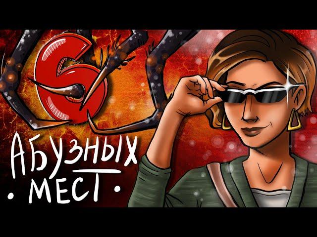 АБУЗНЫЕ МЕСТА ДЛЯ МАНСОВ (ДБД) | как мансить dbd (dead by daylight)