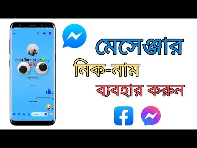 See how to give Messenger Nickname