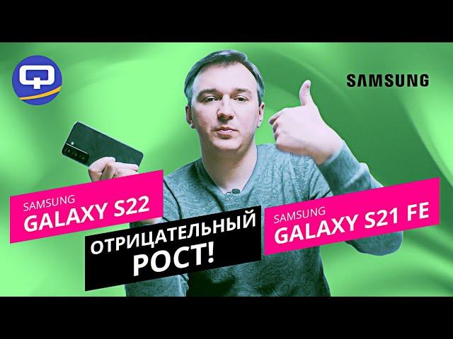 Samsung Galaxy S22 vs S21 FE. Неоднозначное сравнение?