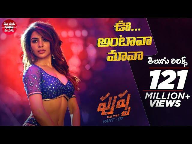 Oo Antava Mawa Telugu Lyrics | | Pushpa Songs |Allu Arjun, Rashmika |DSP |Sukumar |Samantha