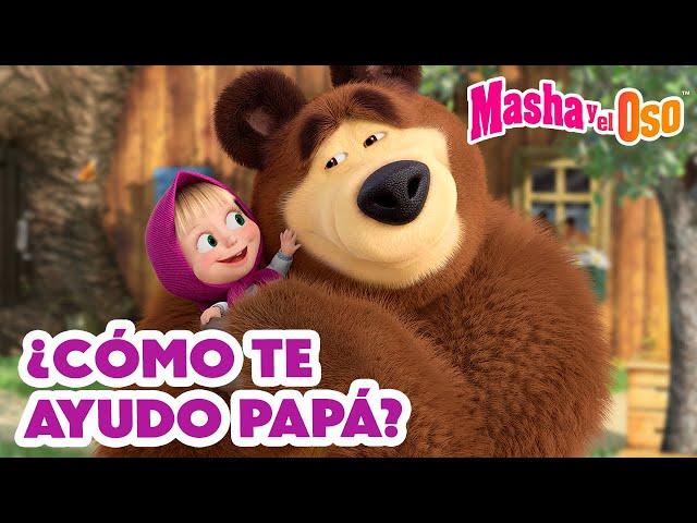 Masha y el Oso 2024  ¿Cómo te ayudo papá?   1 hora  Dibujos animados  Masha and the Bear