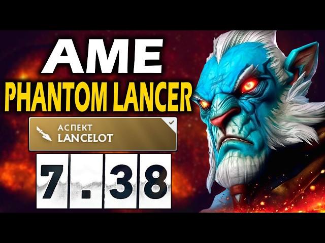 Аме на ФАНТОМ ЛАНСЕР СИЛЬНЕЙШИЙ ГЕРОЙ ПАТЧА! - Ame Phantom Lancer 7.38 ДОТА 2