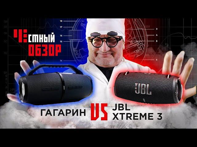 Урал ГАГАРИН ГР 007 vs JBL Extreme 3: Вы не поверите, что произошло!