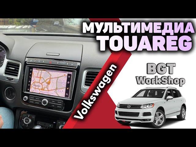 ДОПОЛНИТЕЛЬНАЯ МУЛЬТИМЕДИА на  Volkswagen Touareg NF 