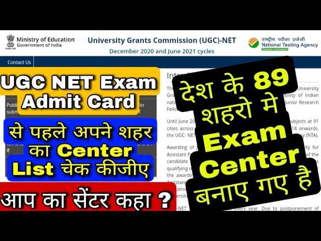 ugc net exam admit card 2021 | UGC NET Exam Center List️ | UGC NET Admit Card 2021 | net admit card