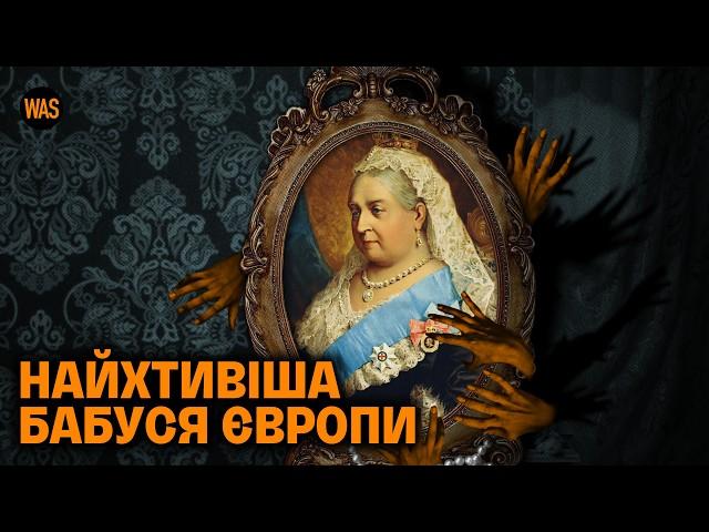 Ненаситна королева. Таємне життя ВІКТОРІЇ - правительки найбільшої імперії | WAS